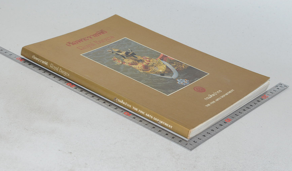 เรือพระราชพิธี