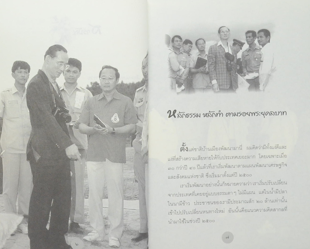 หลักธรรม หลักทำ ตามรอยพระยุคลบาท