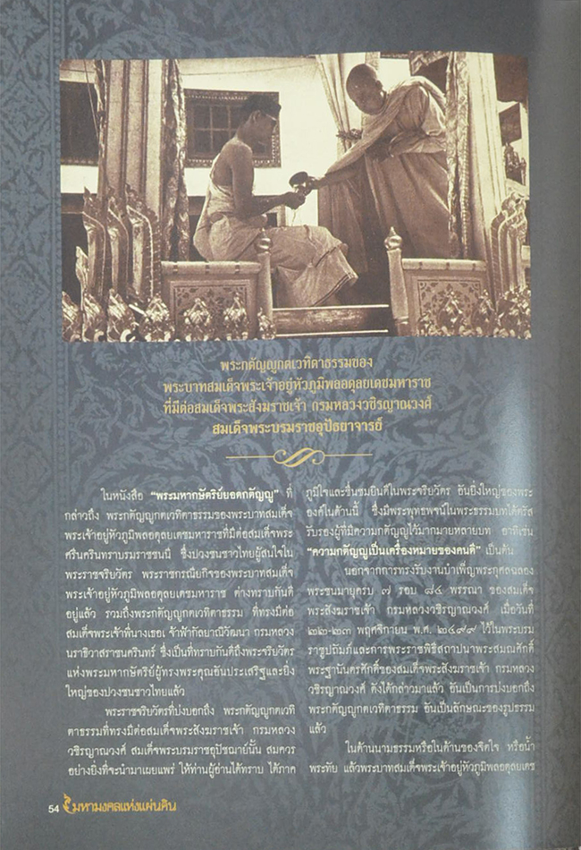 มหามงคลแห่งแผ่นดิน (พร้อมกล่อง)