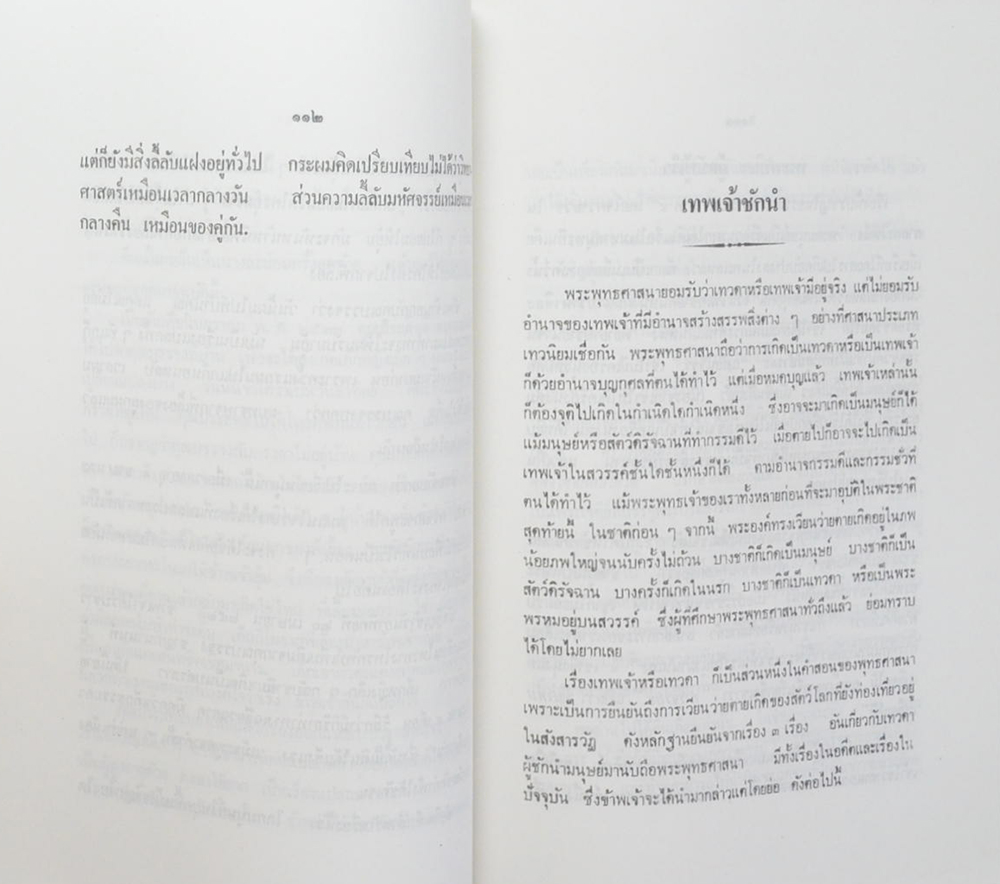 ตายแล้วไปไหน