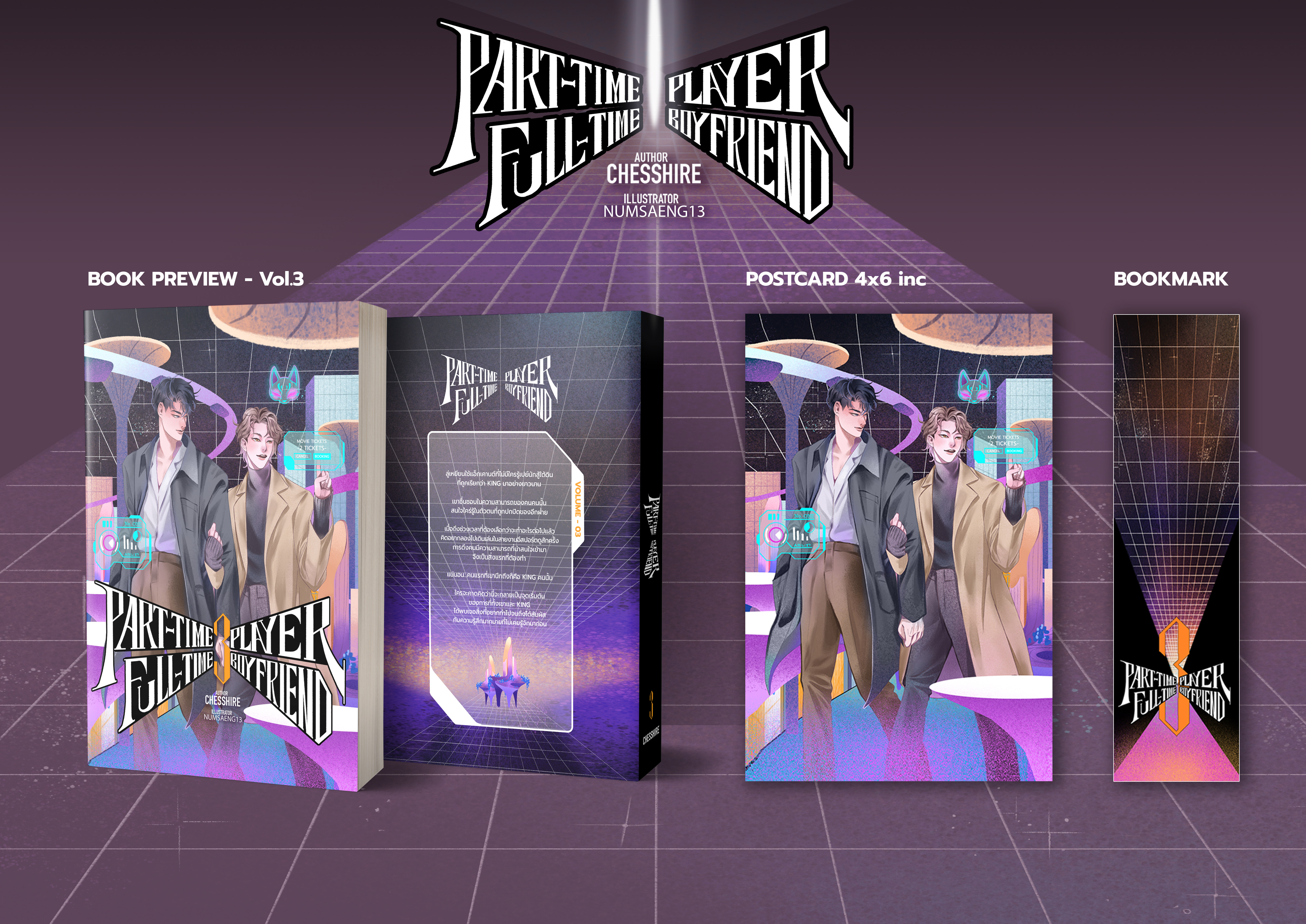 Part-Time Player , Full-Time Boyfriend (3เล่มจบ)