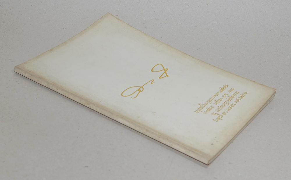 นางสลวย โพธิ์ทอง (หลักในการดำเนินชีวิต)