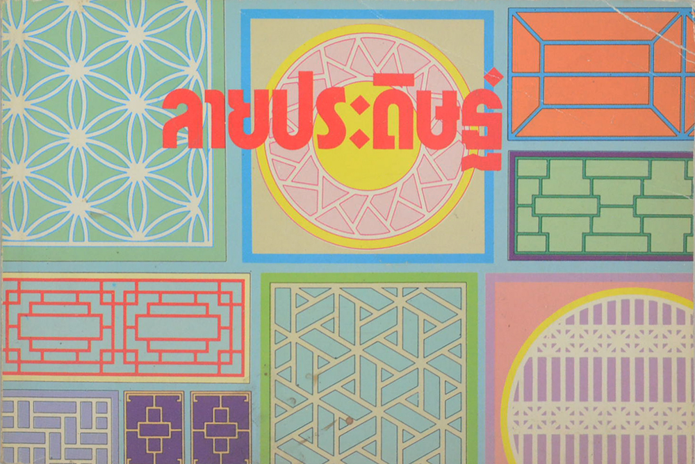 รวมเรื่อง (4 เล่ม)