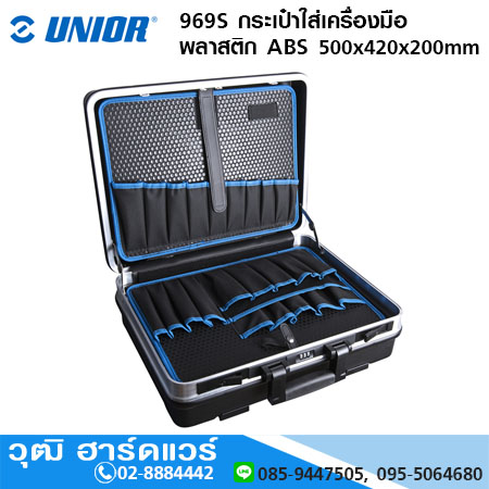 UNIOR 969S กระเป๋าใส่เครื่องมือ พลาสติก ABS 500x420x200mm