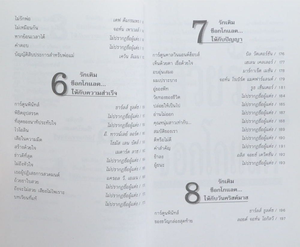 ด้วยรักและช็อกโกแลต