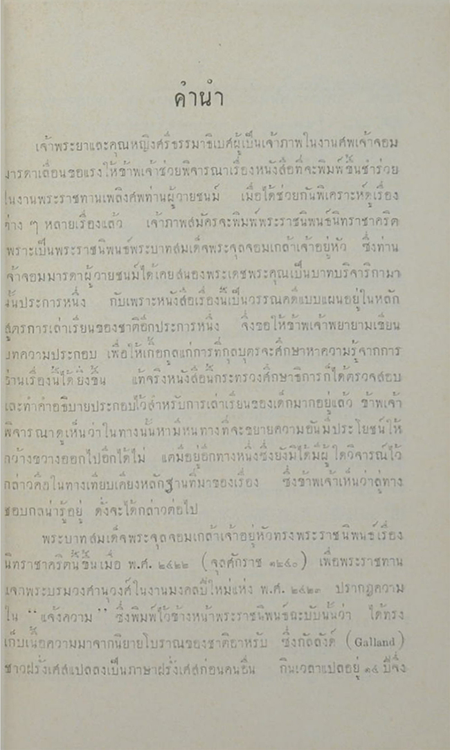 ลิลิตนิทราชาคริต