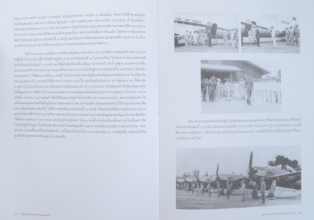 พลอากาศเอก จรรย์ จุลชาต (ชีวประวัติและผลงาน)