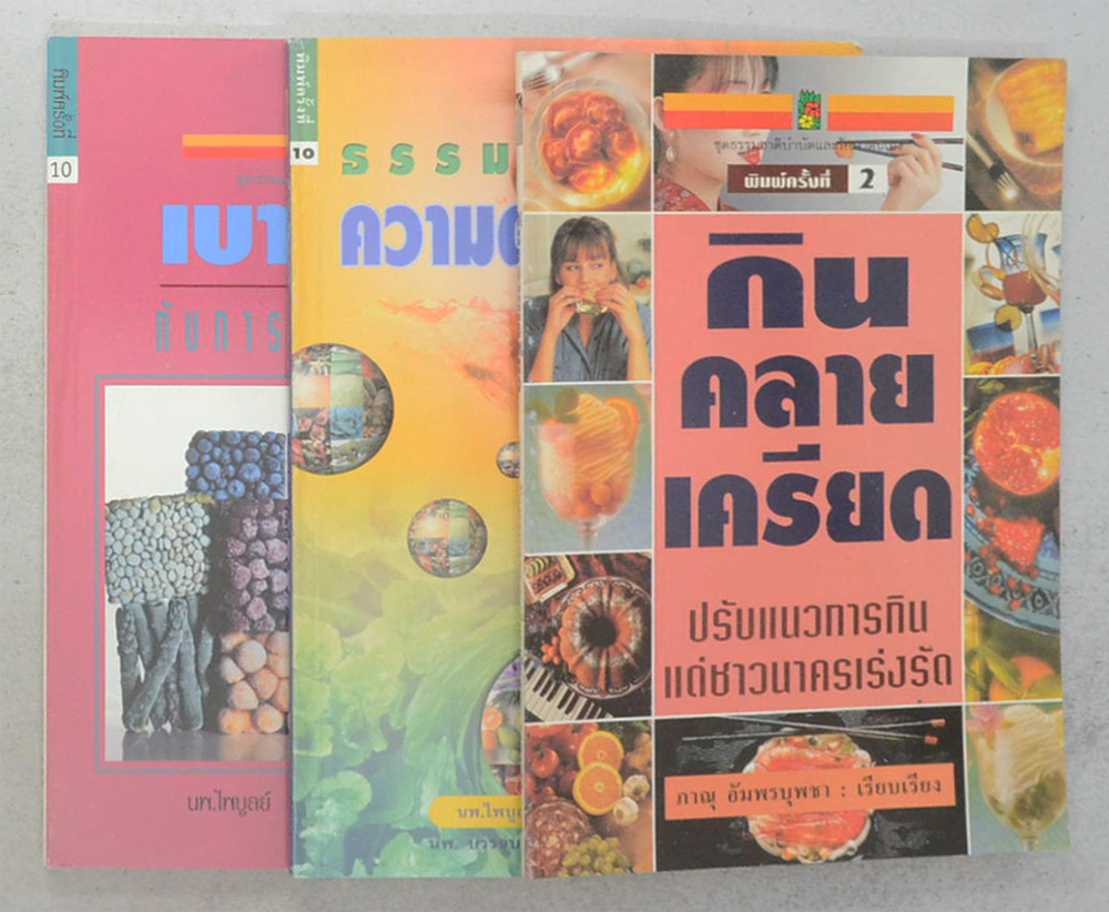 รวมเรื่อง (3 เล่ม)