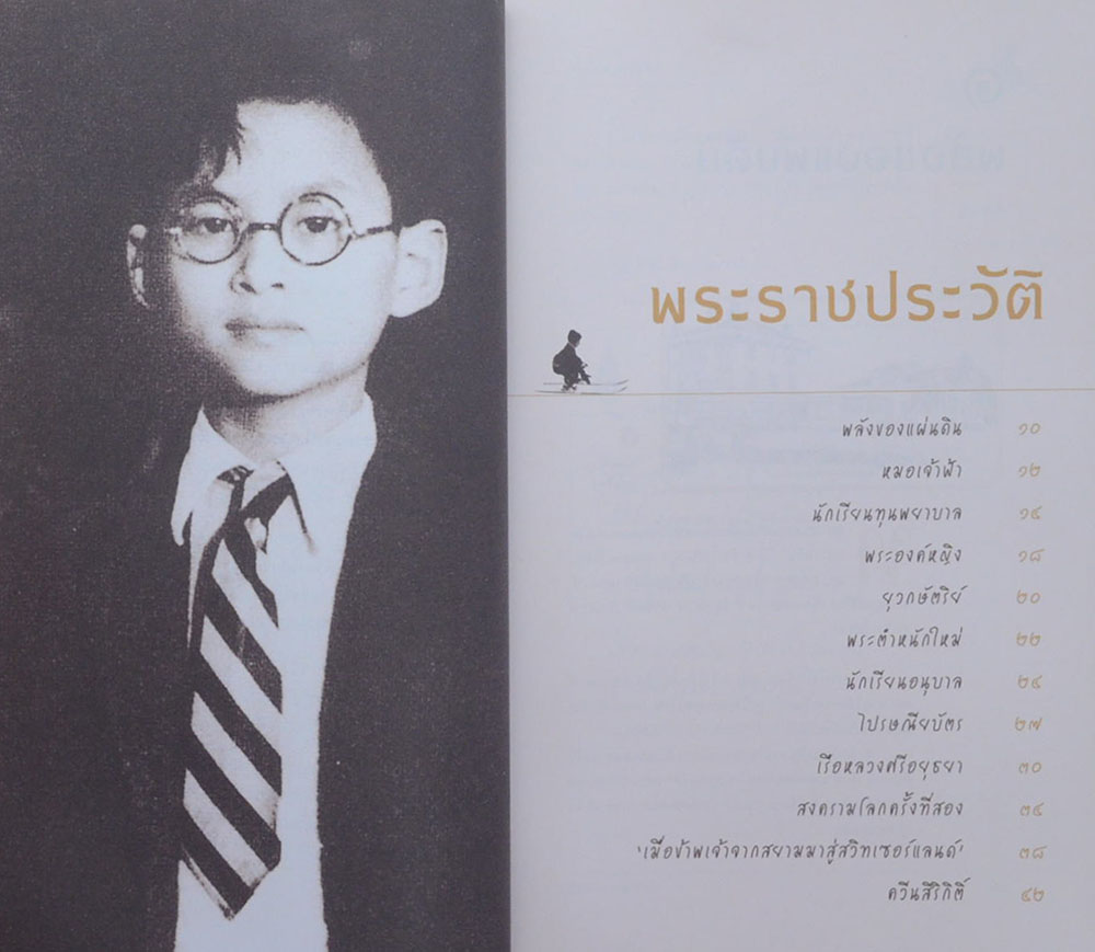 ในหลวงของเรา