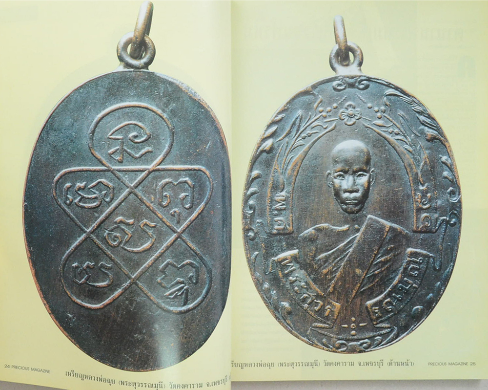 PRECIOUS ปีที่ 1 ฉบับที่ 10 กุมภาพันธ์ 2539