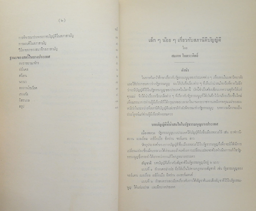 มาตานุสรณ์ (ฐานะของสตรีในบางประเทศ)