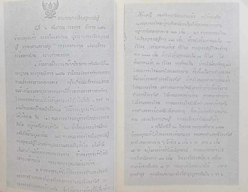 เจดีย์ยุทธหัตถี อยู่ที่สุพรรณบุรี