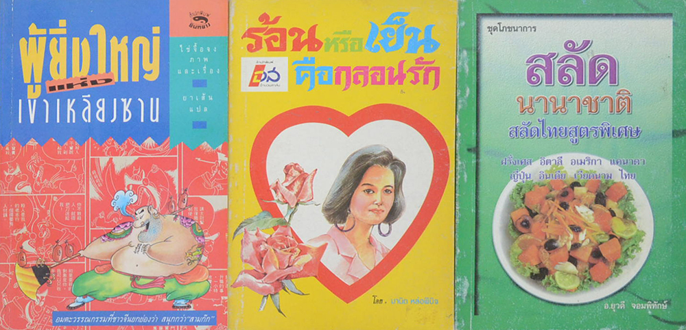 รวมเรื่อง (3 เล่ม)