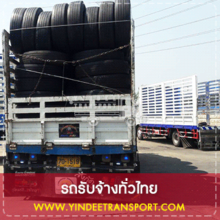 บริการขนส่งสินค้าทั่วไทย ขนส่งสินค้าต่างจังหวัด ขนส่งสินค้าชลบุรี ขนส่งสินค้าฉะเชิงเทรา ขนส่งสินค้าปราจีนบุรี และขนส่งสินค้าภาคตะวันออก เราเน้นย้ำบริการให้ปลอดภัยทุกการขนส่ง