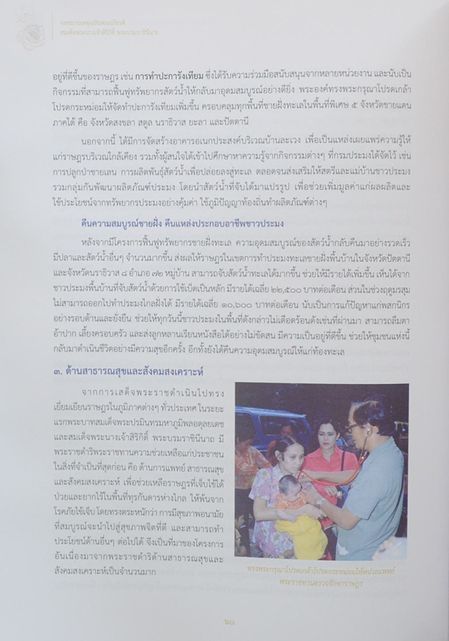 จดหมายเหตุเฉลิมพระเกียรติสมเด็จพระนางเจ้าสิริกิติ์ พระบรมราชินีนาถ (พร้อม CD)