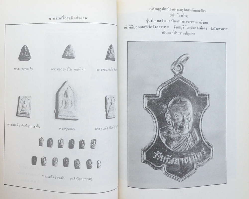 พระครูโศภนกัลป์ยาณวัตร (ชีวประวัติ-วัตถุมงคล)