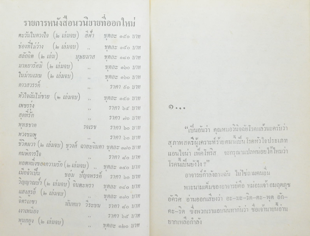 ดาวแข่งเดือน (เล่มเดียวจบ)