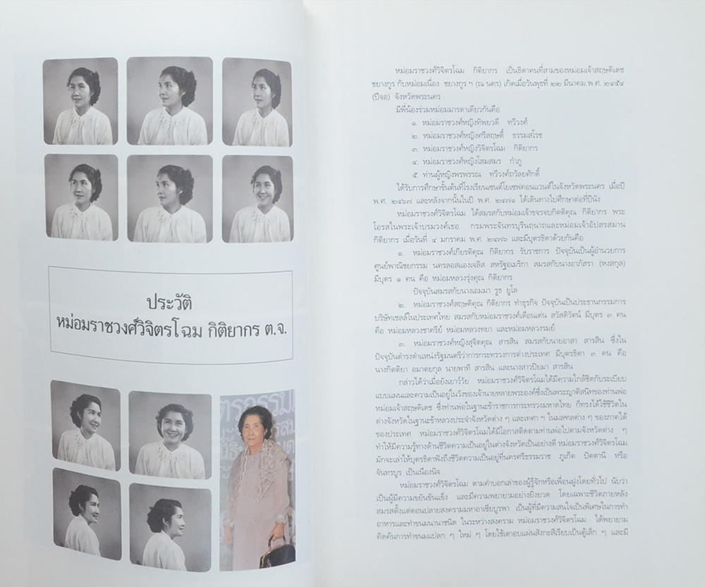 หม่อมราชวงศ์วิจิตรโฉม กิติยากร (ธรรมเนียมใส่โกศมาแต่ไหน?)