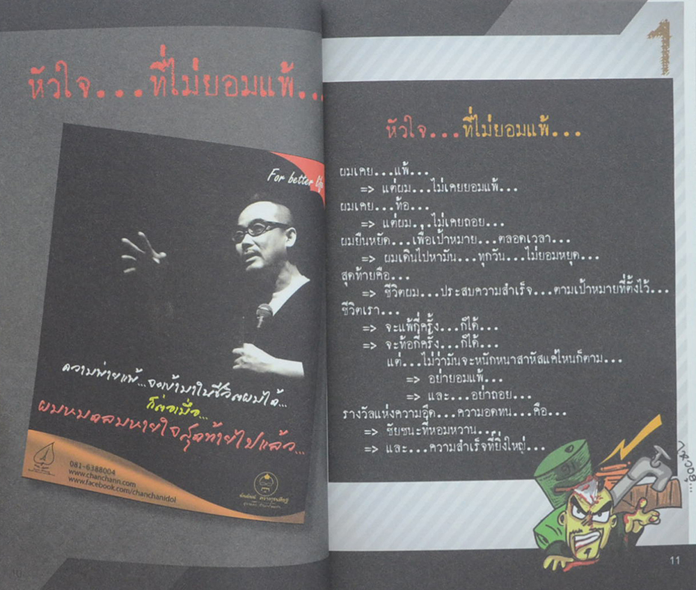 ฉันฉันน์ ลวางกูรพสิษฐ์...ผู้ชายเลว...ที่ใครๆก็หลงรัก # 1