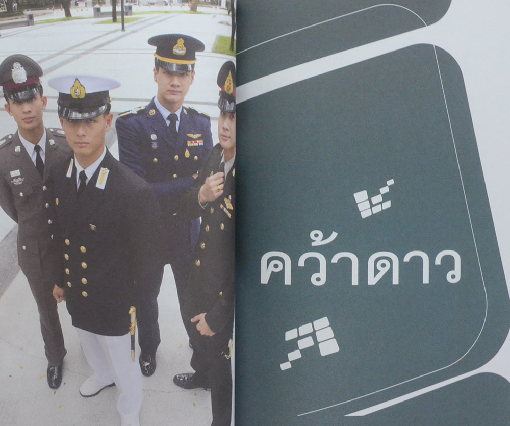 โรงเรียนลูกผู้ชาย ฉบับสมบูรณ์