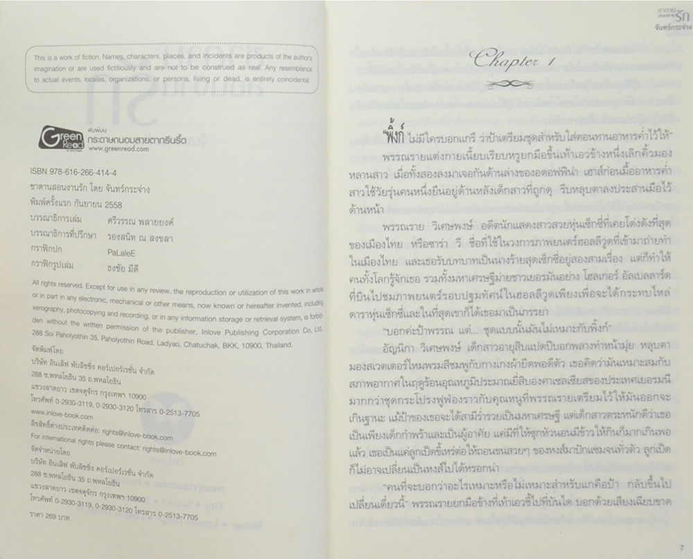 ซาตานสอนงานรัก (ขายตามสภาพ)