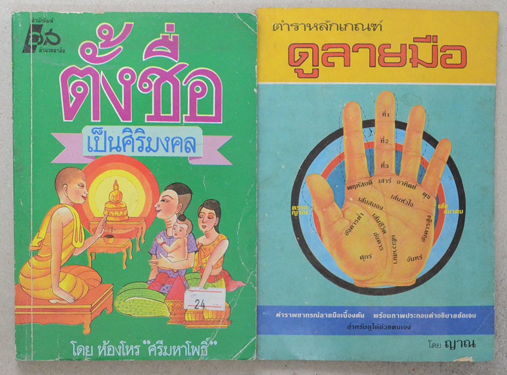 รวมเรื่อง (2 เล่ม)