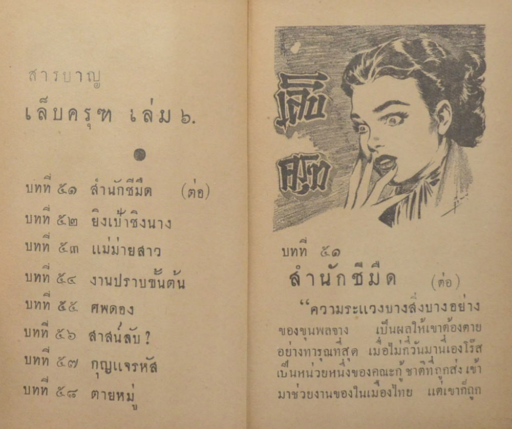 เล็บครุฑ (8 เล่ม / ไม่จบ)