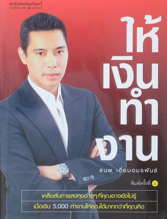 ให้เงินทำงาน