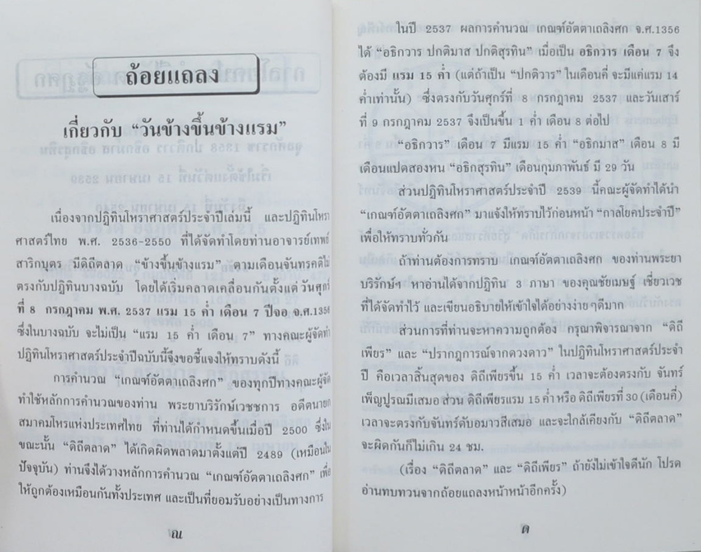 ปฏิทินโหราศาสตร์ปี พ.ศ. 2539