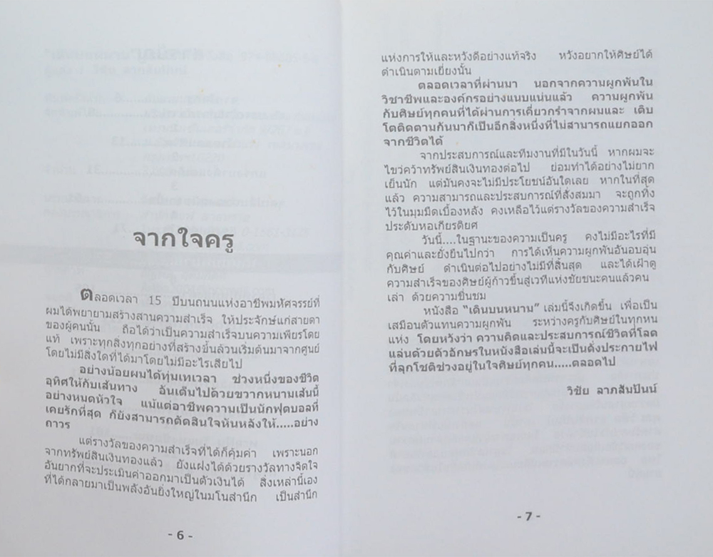 เดินบนหนาม