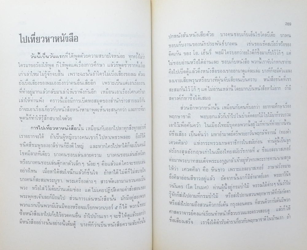 รวมเรื่องพูดและเขียน