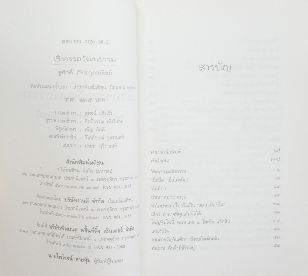 เชิงอรรถวัฒนธรรม