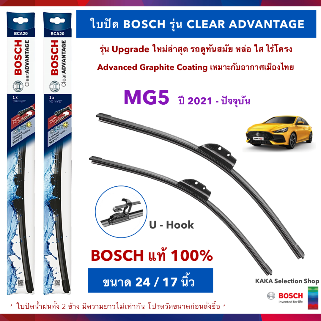 BOSCH ใบปัดน้ำฝน -MG5 2021-ปัจจุบัน (24",17")/(24",18") รุ่น Clear Advantage upgrade ใหม่ล่าสุด