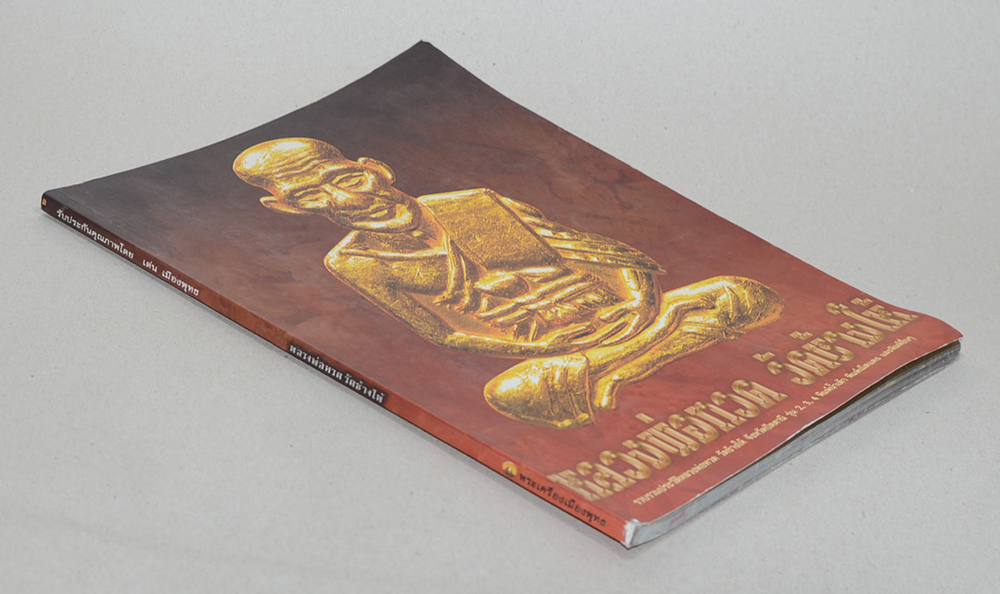 หลวงพ่อทวด วัดช้างให้