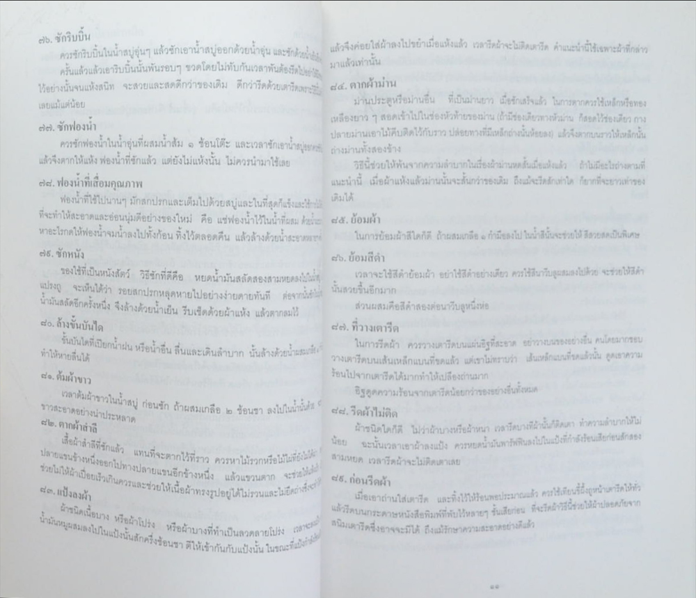 คุณหญิง บุบผา หิรัณยัษฐิติ (กุญแจแม่บ้าน)