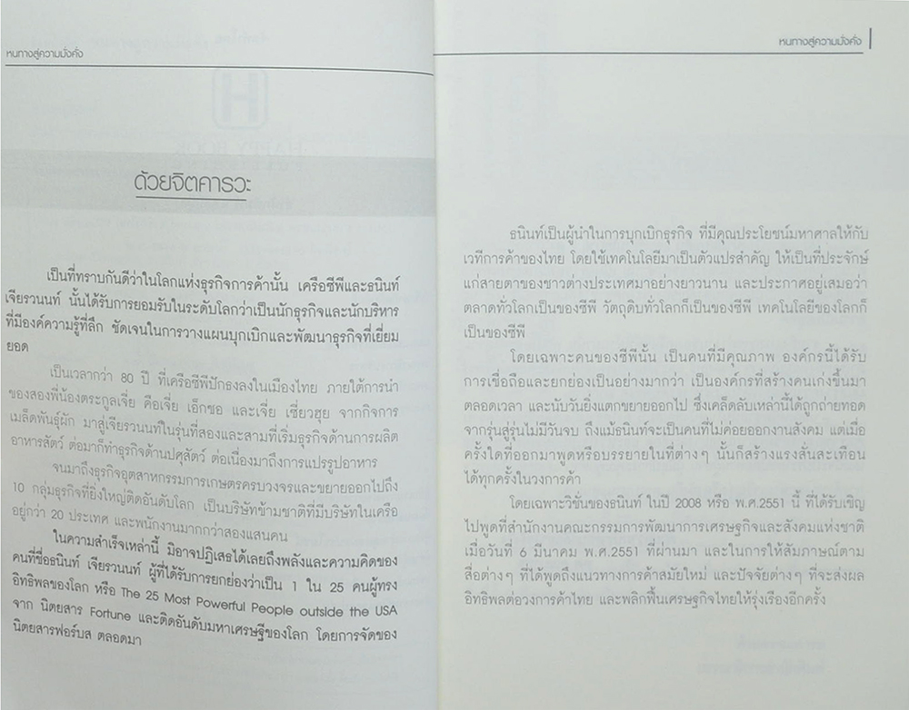 หนทางสู่ความมั่งคั่ง