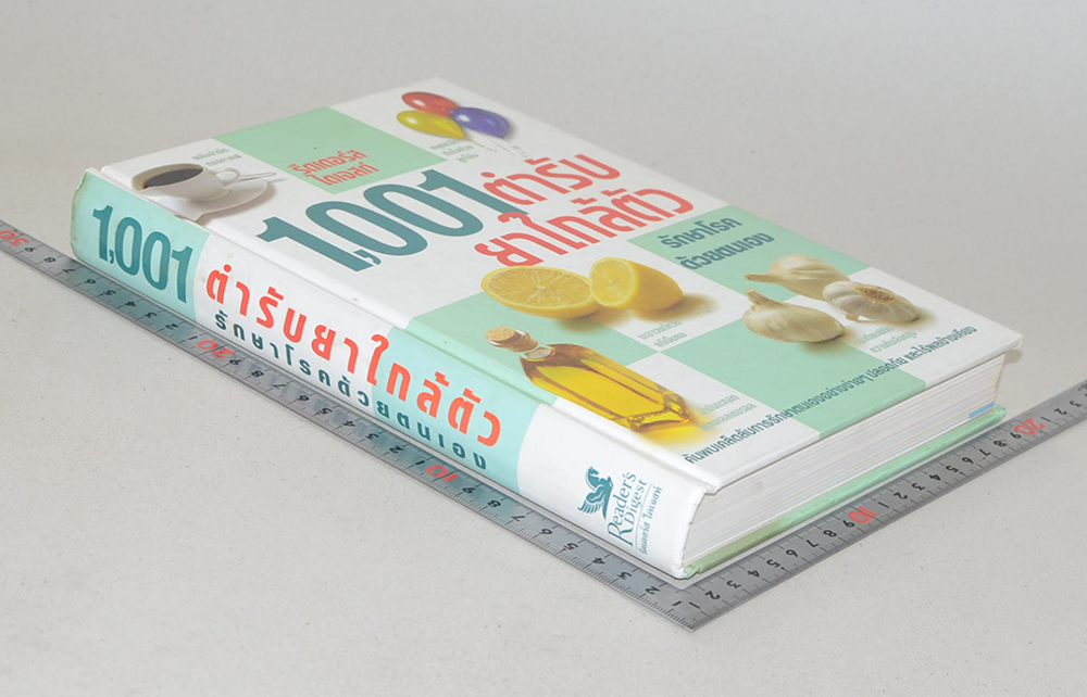 1,001 ตำรับยาใกล้ตัว รักษาโรคด้วยตนเอง