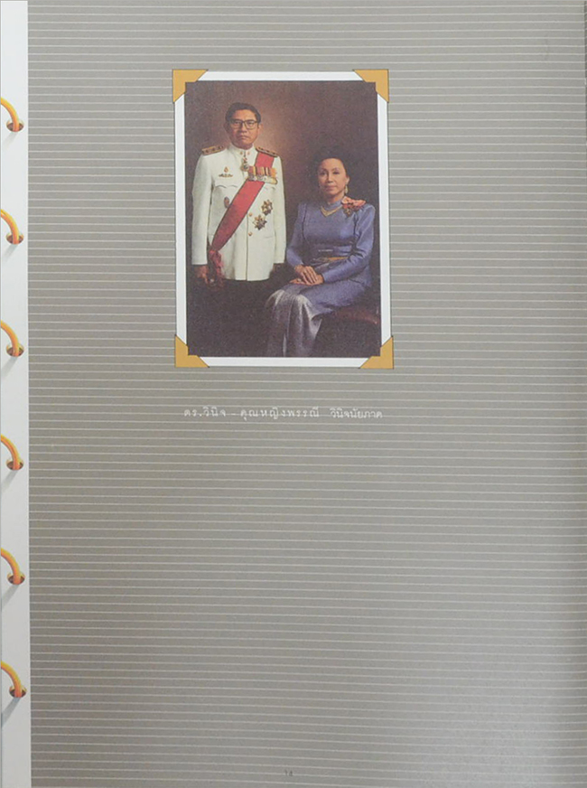 พ่อ แม่ ลูก (ชีวประวัติ)