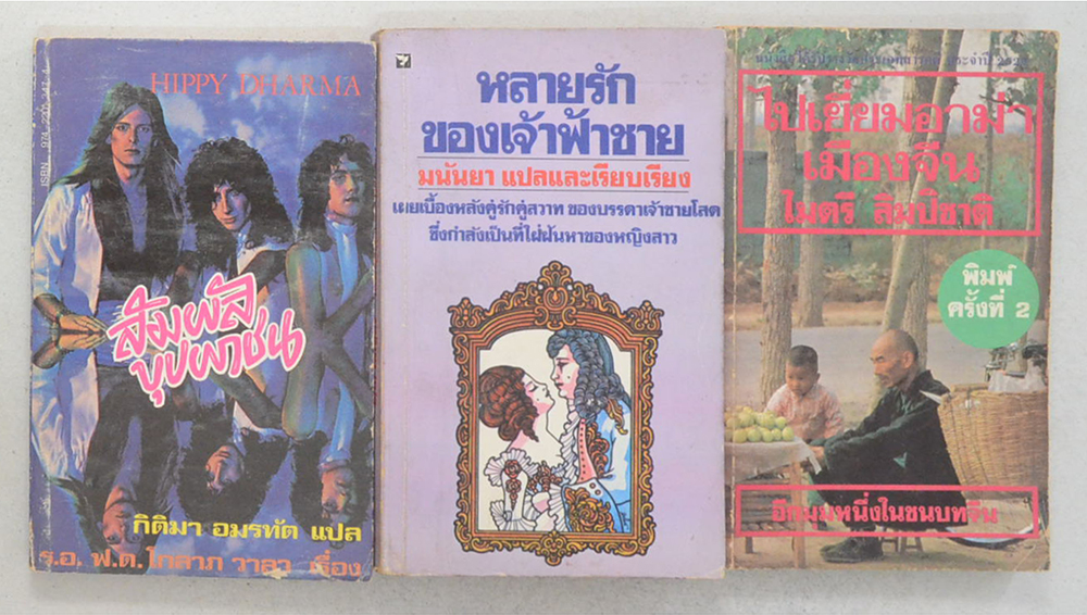 รวมเรื่อง (3 เล่ม)