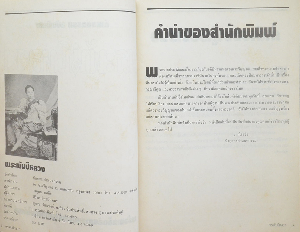 กำหนดกรรม ฉบับพิเศษ พระพันปีหลวง