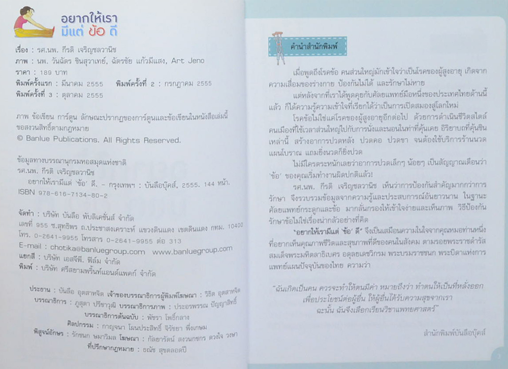 อยากให้เรามีแต่ ข้อ ดี