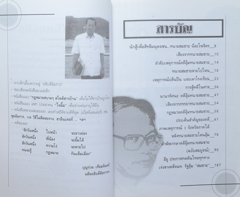 คดีอุ้มทนายสมชาย