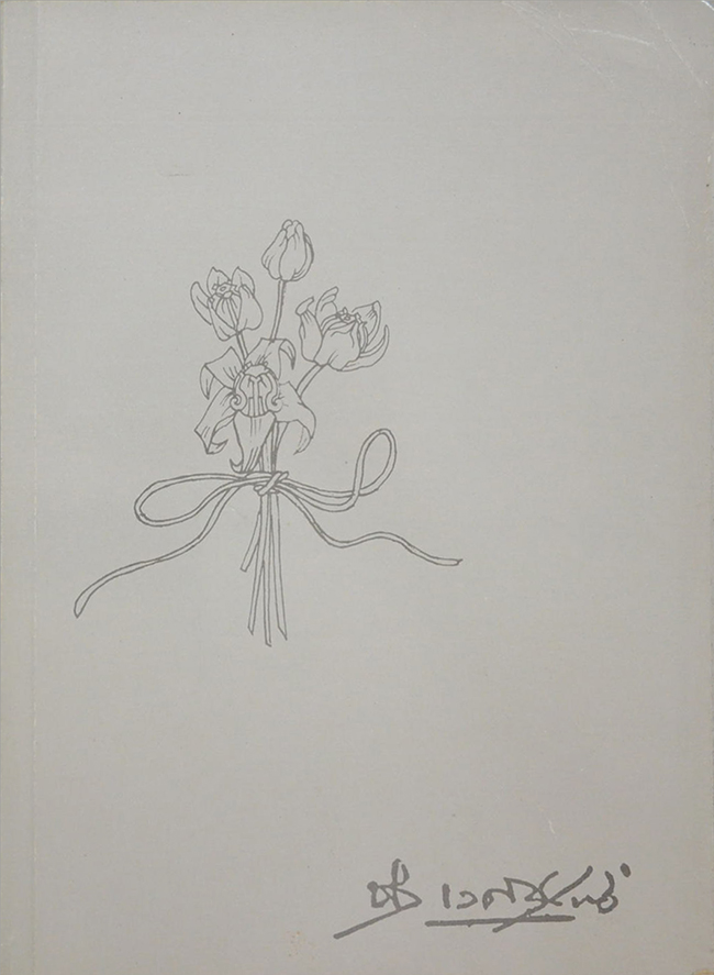 นายชิต เวชประสิทธิ์ (ขบวนการเสรีไทยกับความขัดแย้งทางการเมืองภายในประเทศไทย ระหว่าง พ.ศ.2481-2492)