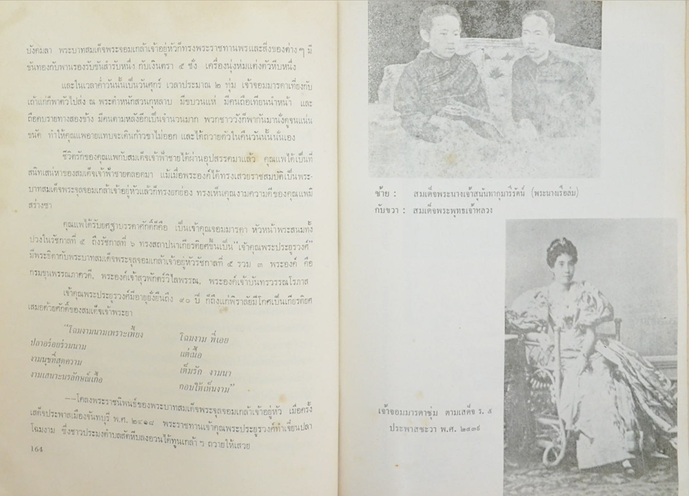 ตามรอยบาทพระพุทธเจ้าหลวง (ขายตามสภาพ)