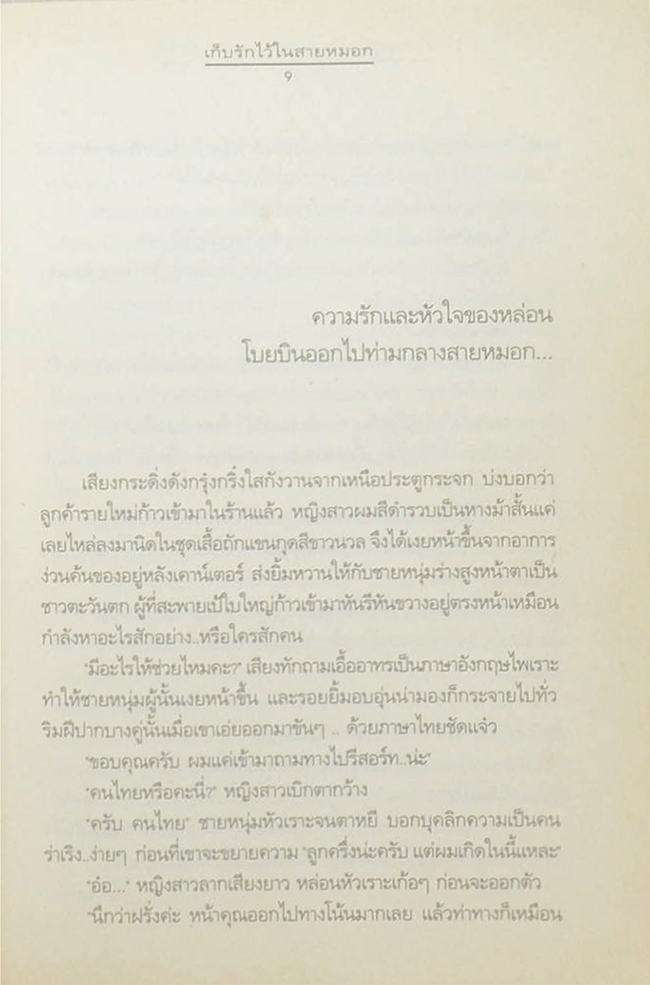 ความรู้สึกดี...ที่เรียกว่ารัก 2