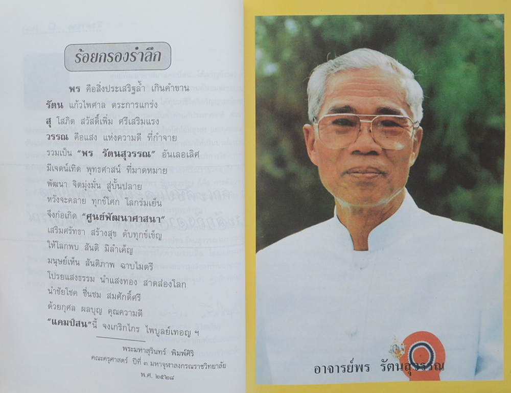 เพชรในพงไพร