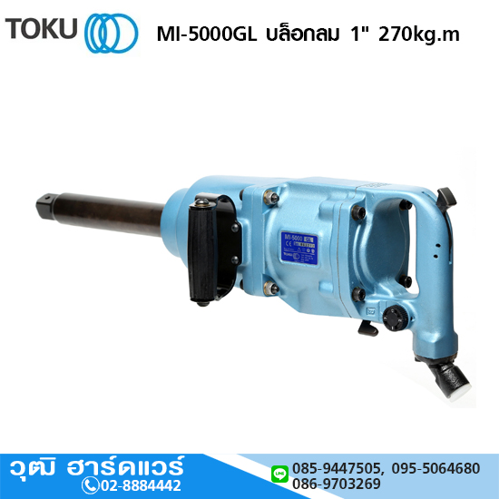 TOKU MI-5000GL บล็อกลม 1" 270kg.m