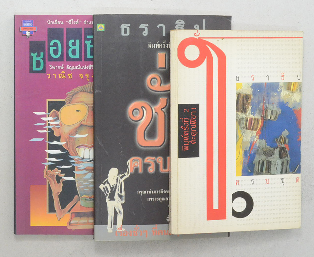 รมเรื่อง (3 เล่ม)