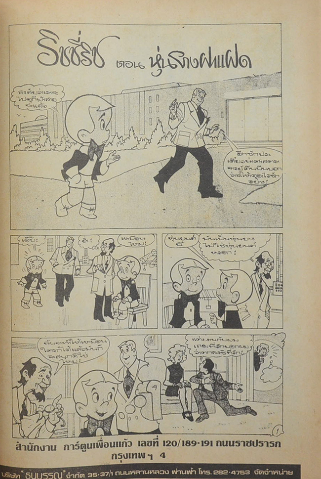 เด็กน้อยร้อยล้าน (เล่มเดียวจบ)