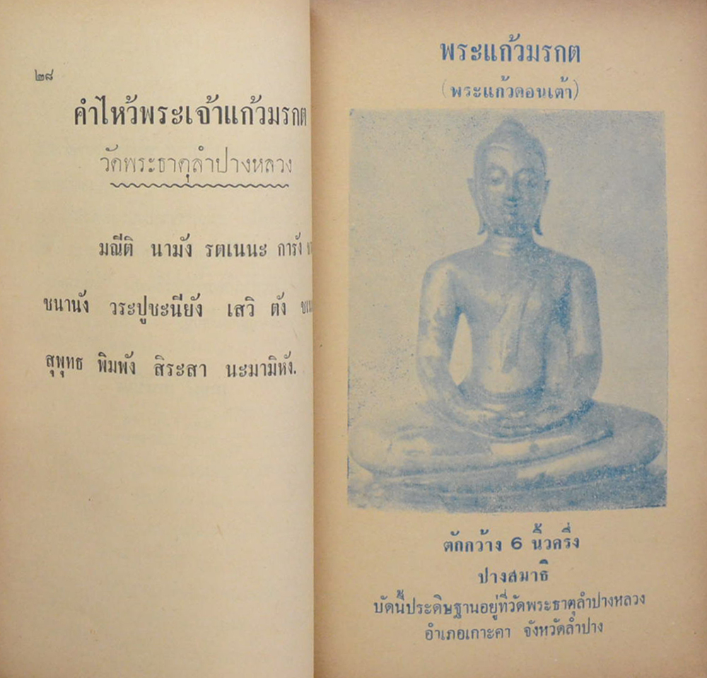 ตำนานพระธาตุลำปางหลวง